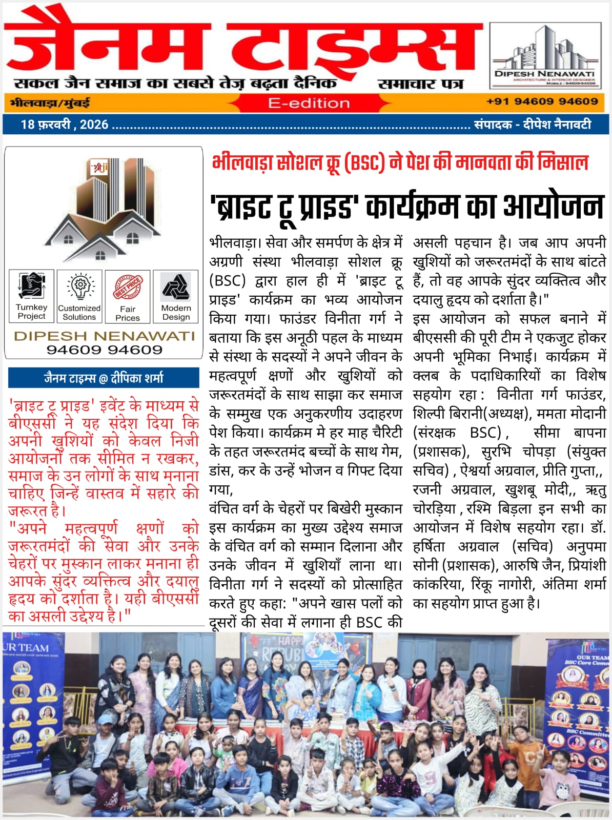 BSC in Jainam Times